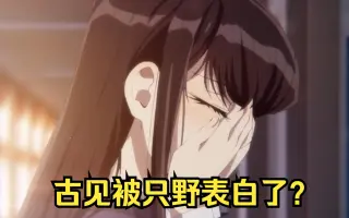 古见同学有交流障碍第二季 哔哩哔哩 Bilibili