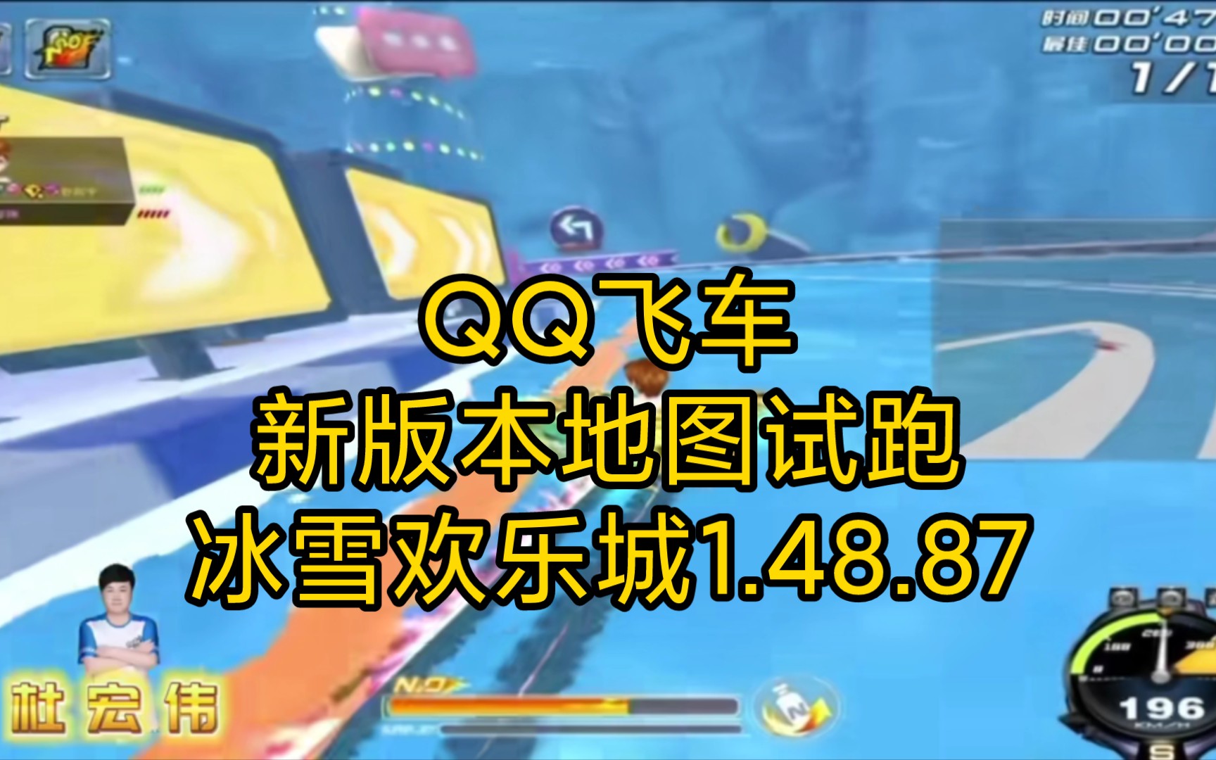 职业选手杜宏伟:新版本地图试跑 冰雪欢乐城1.48.87网络游戏热门视频