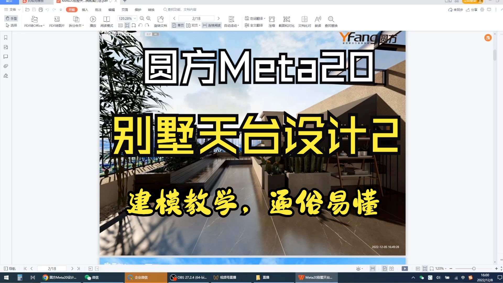 圓方meta20軟件服裝店櫥窗設計,建模教學,瓷磚鋪貼,材質賦予,空間佈局