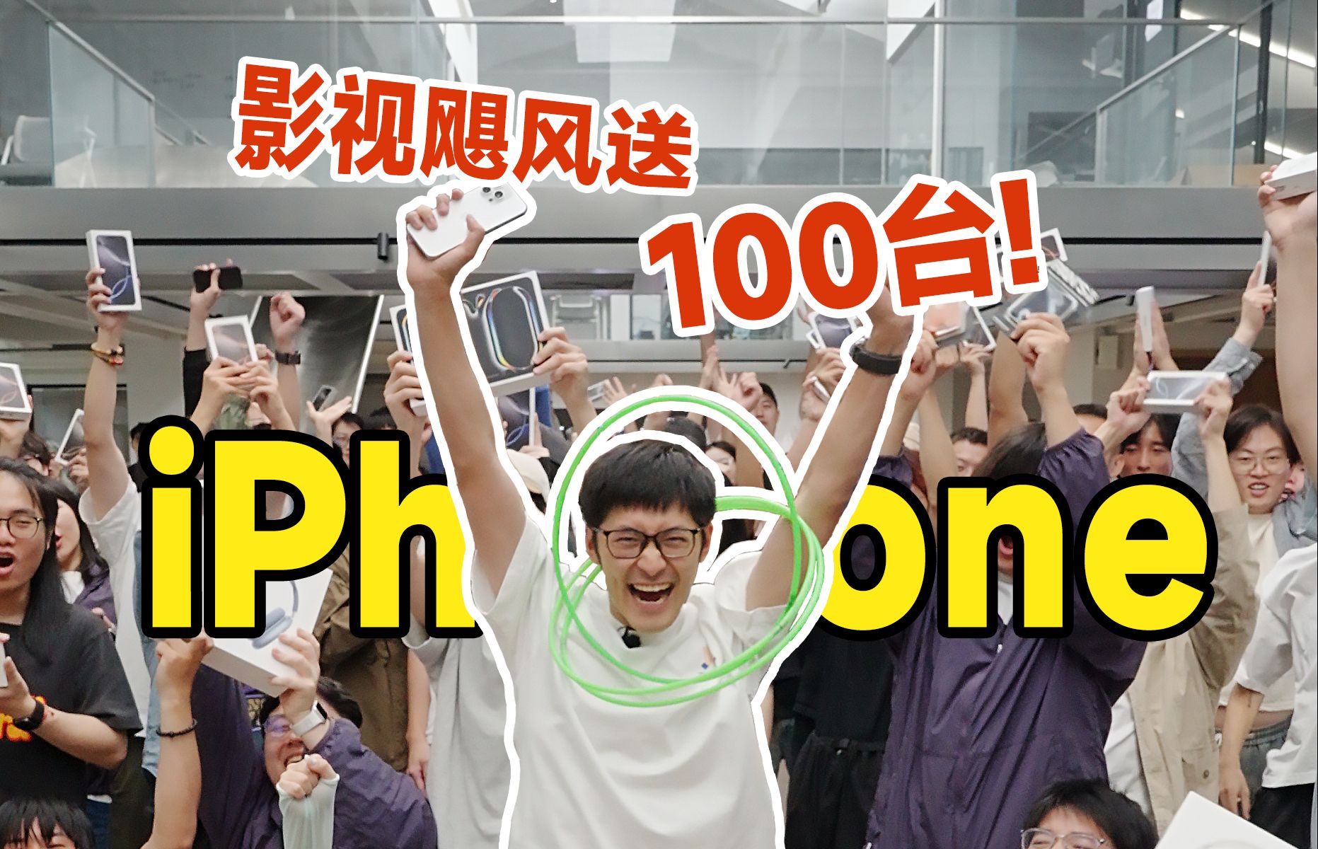 影视飓风发完100个iPhone又发100个圈?哔哩哔哩bilibili