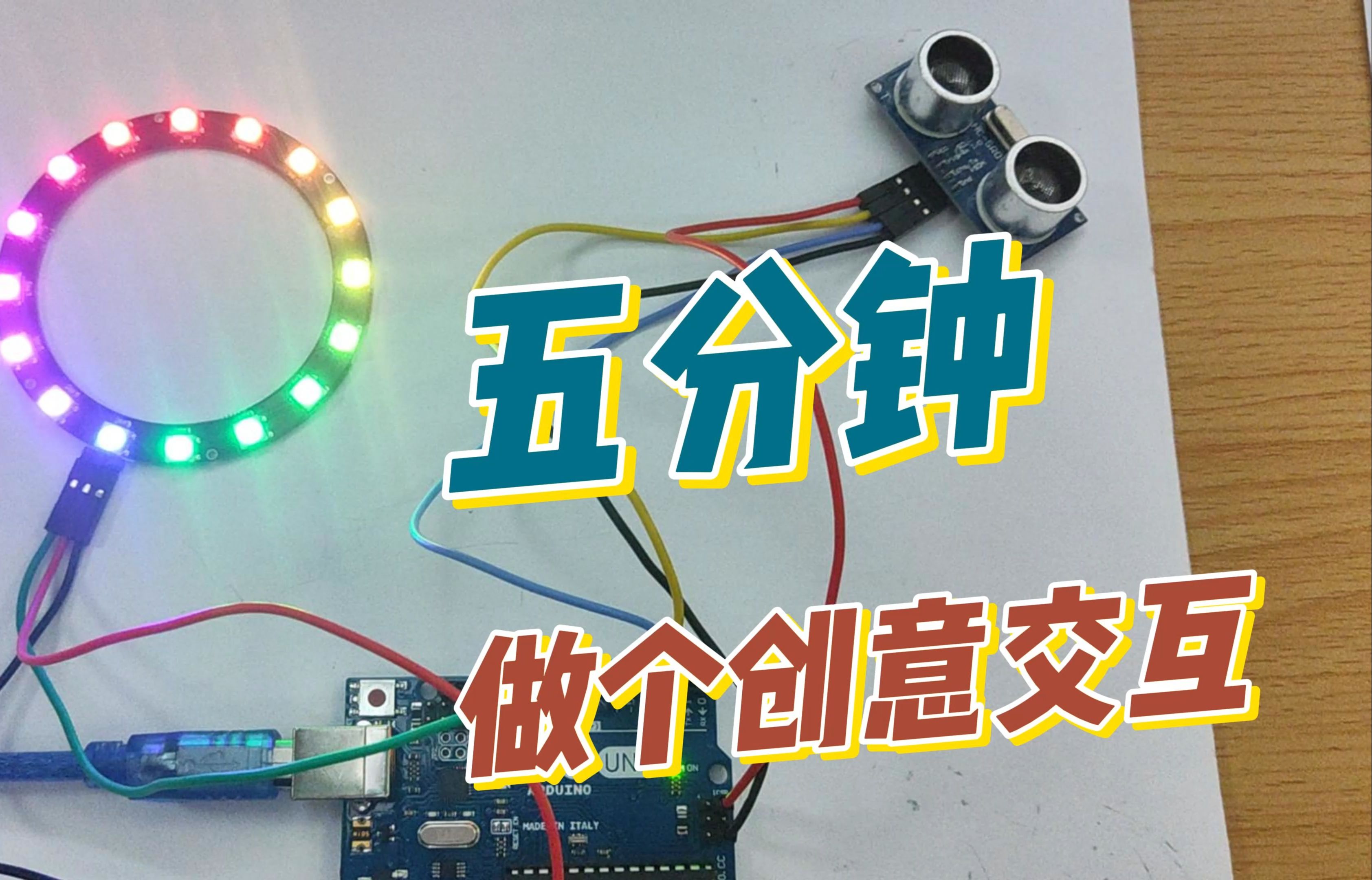 五分钟,小白也能搞定的arduino小创意哔哩哔哩bilibili