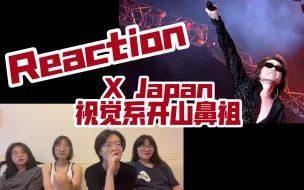 Download Video: 【Reaction】X Japan | 音乐里有燃烧的生命