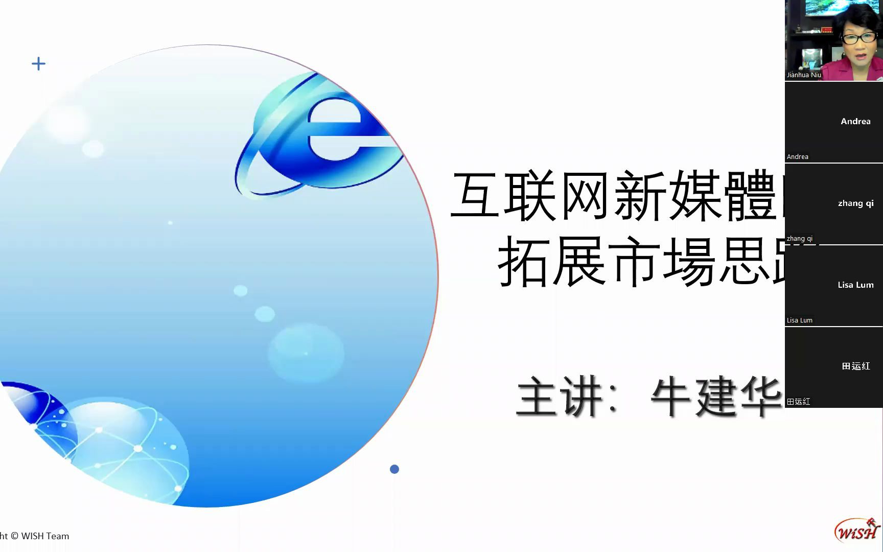 互联网新媒体时代拓展市场思路 主讲:牛建华哔哩哔哩bilibili