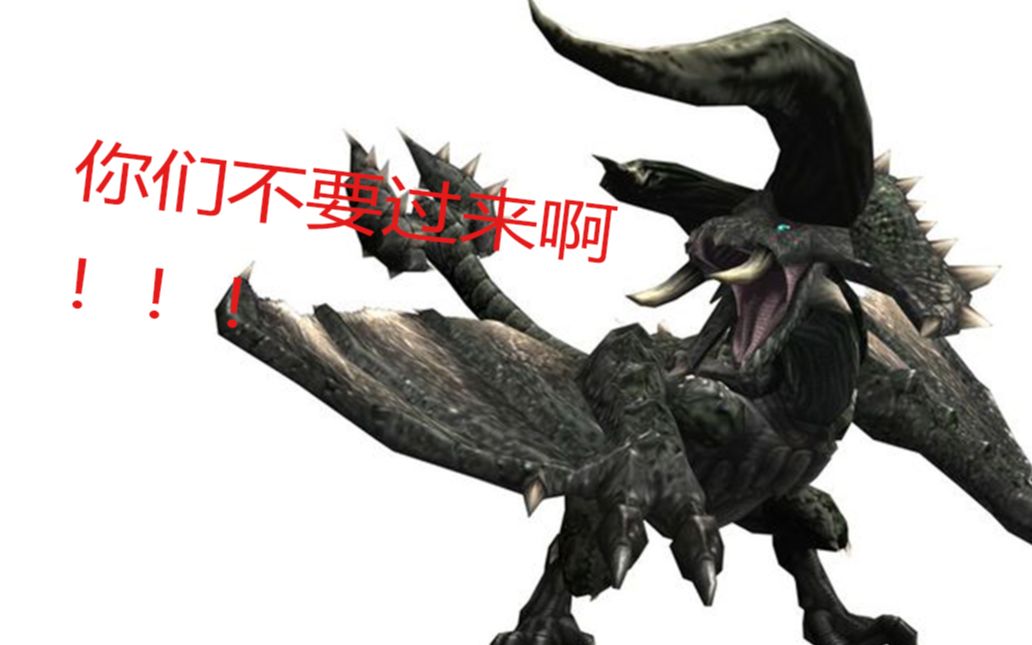 如何让黑角龙罚站