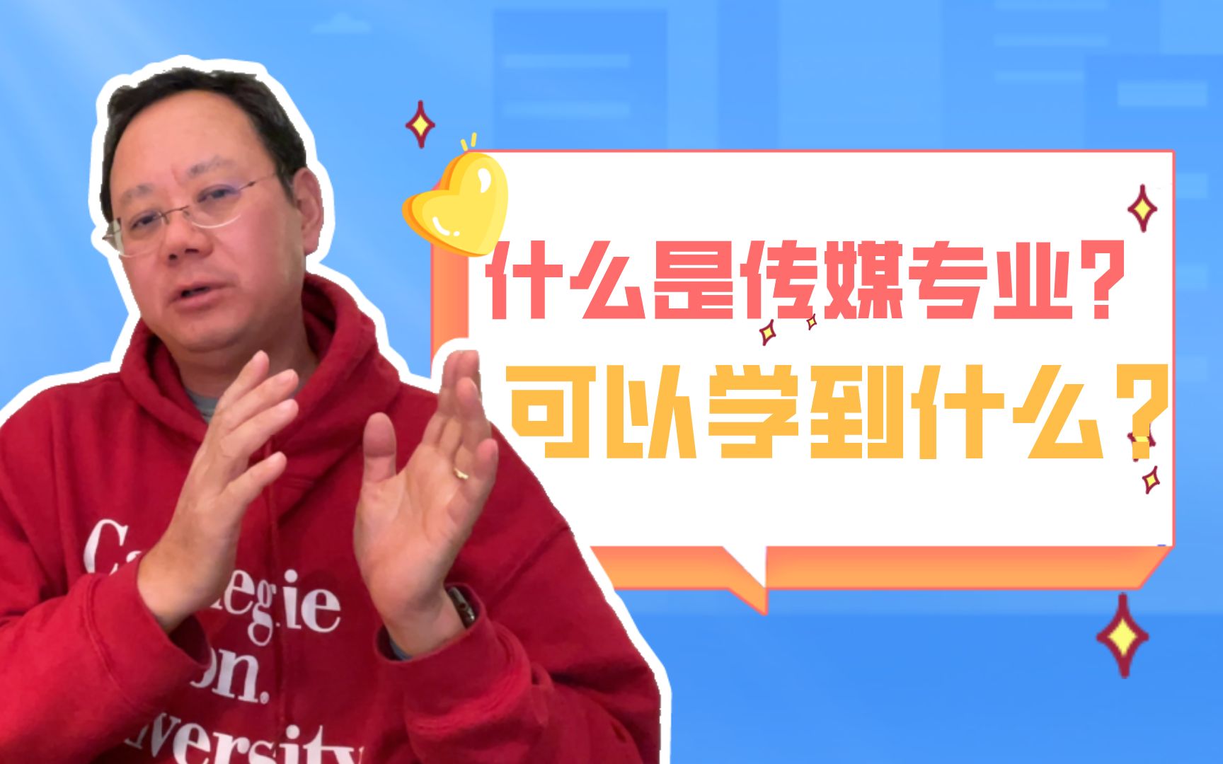 第924期【专业解析】你了解传媒专业吗?前景如何?可以学到哪些技能?哔哩哔哩bilibili