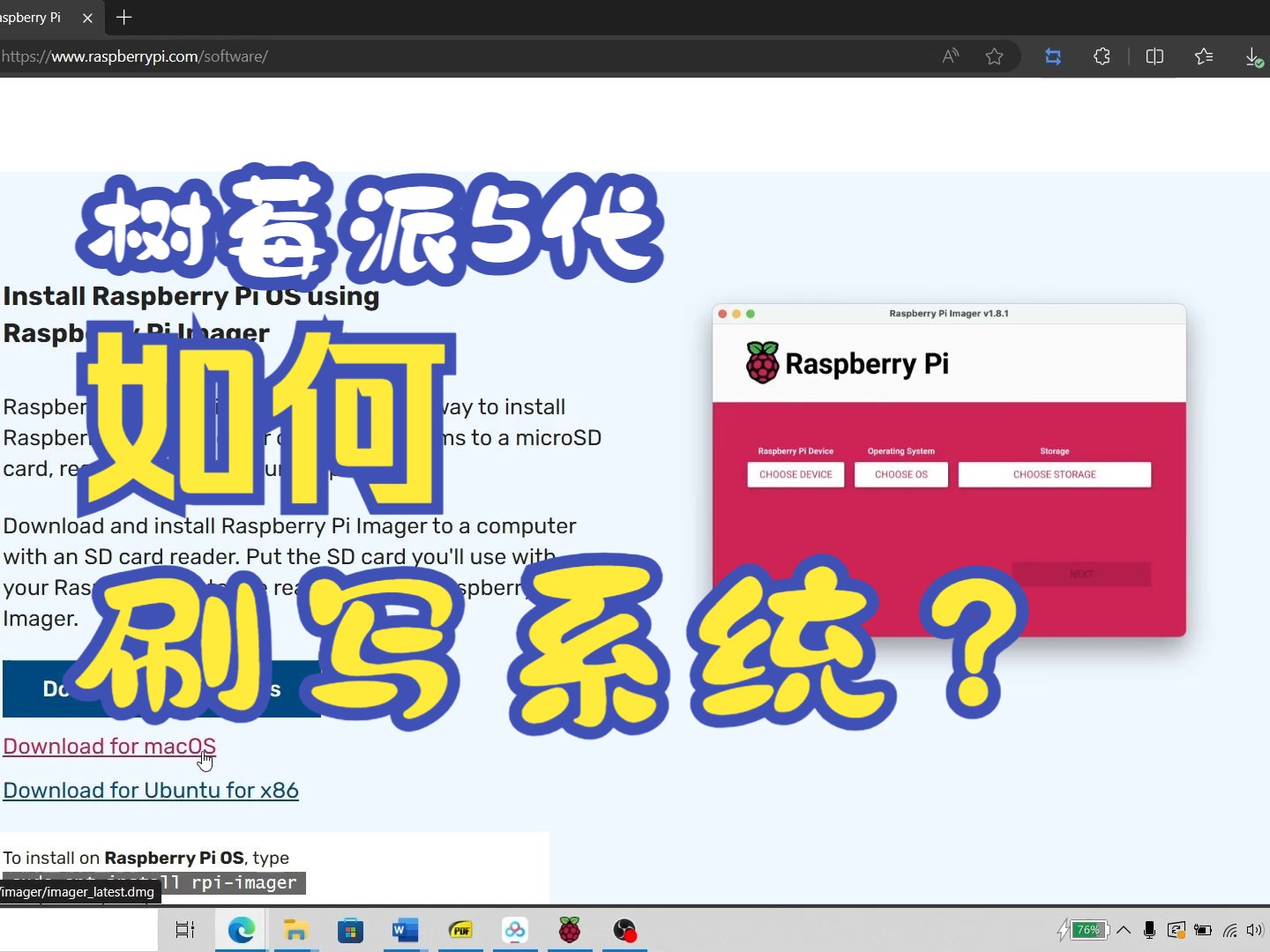 Pi5系统刷机教程和官方刷机软件的使用方式