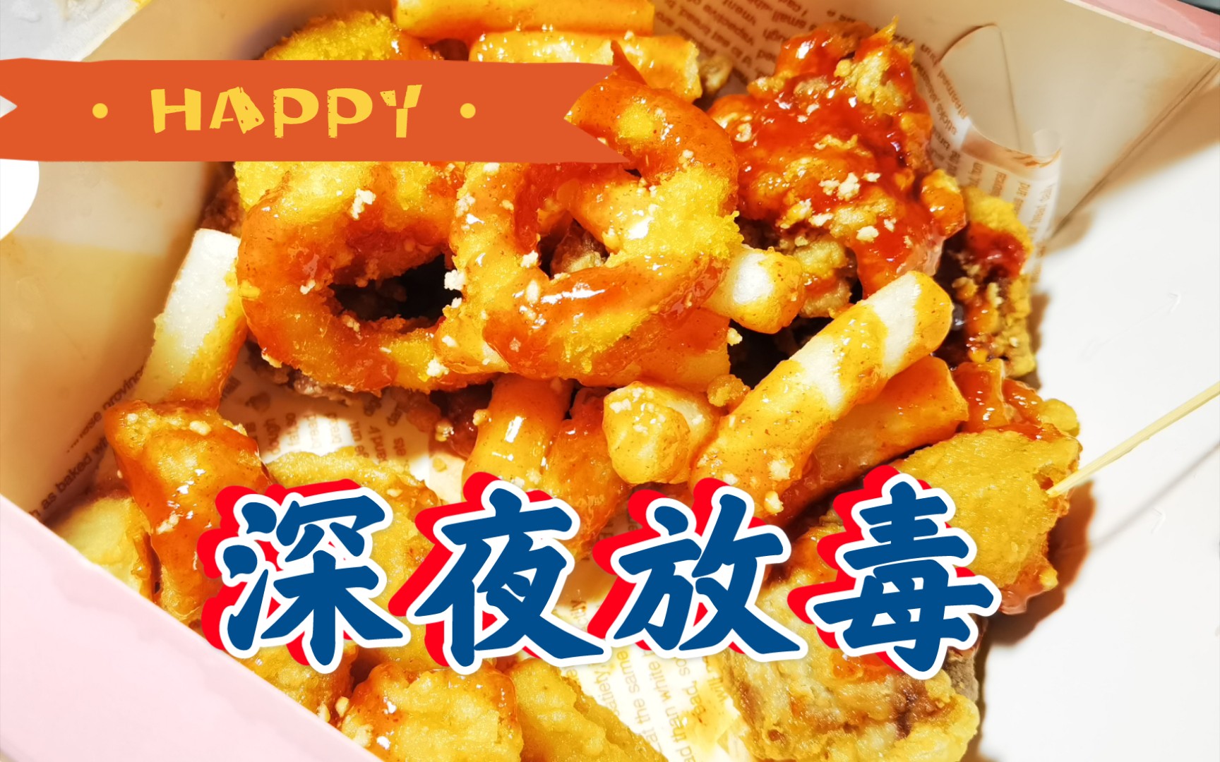 活动作品深夜放毒美食ppt大赏