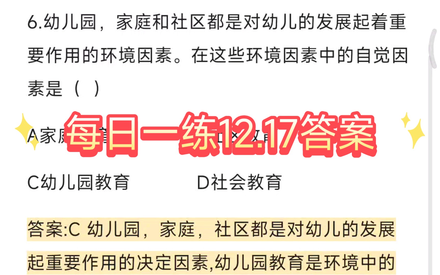 24春考学前教育每日一练12.17答案哔哩哔哩bilibili