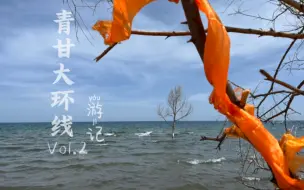 Video herunterladen: 青甘大环线第二天—青海湖+茶卡盐湖