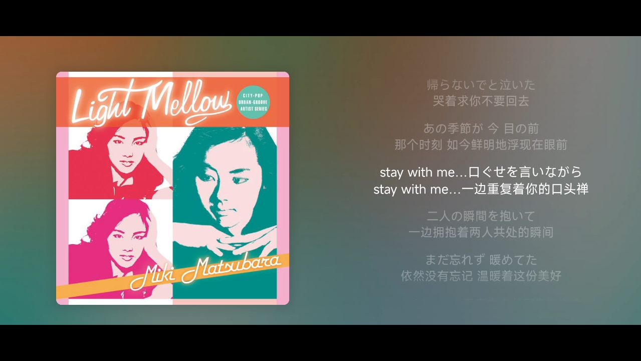 真夜中のドア/stay with me (シングルver.) - 松原みき