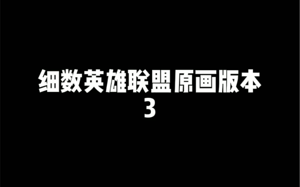 英雄联盟原画哔哩哔哩bilibili英雄联盟