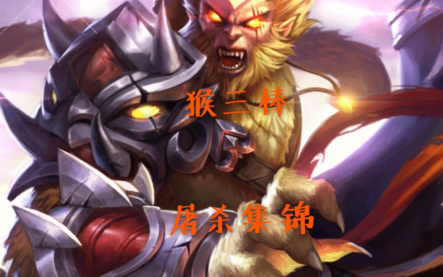 王者荣耀:三棒一人头!请叫我猴三棒,拿五杀好任性