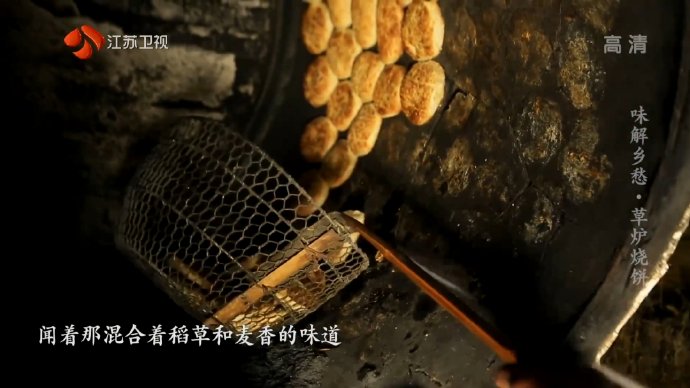 [图]美食纪录片《味解乡愁》第17集 泰州草炉烧饼