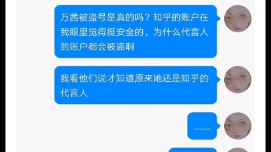 知乎回应万茜盗号事件:网易的锅,网易回应:切忌锅传锅,我们不背锅哔哩哔哩bilibili