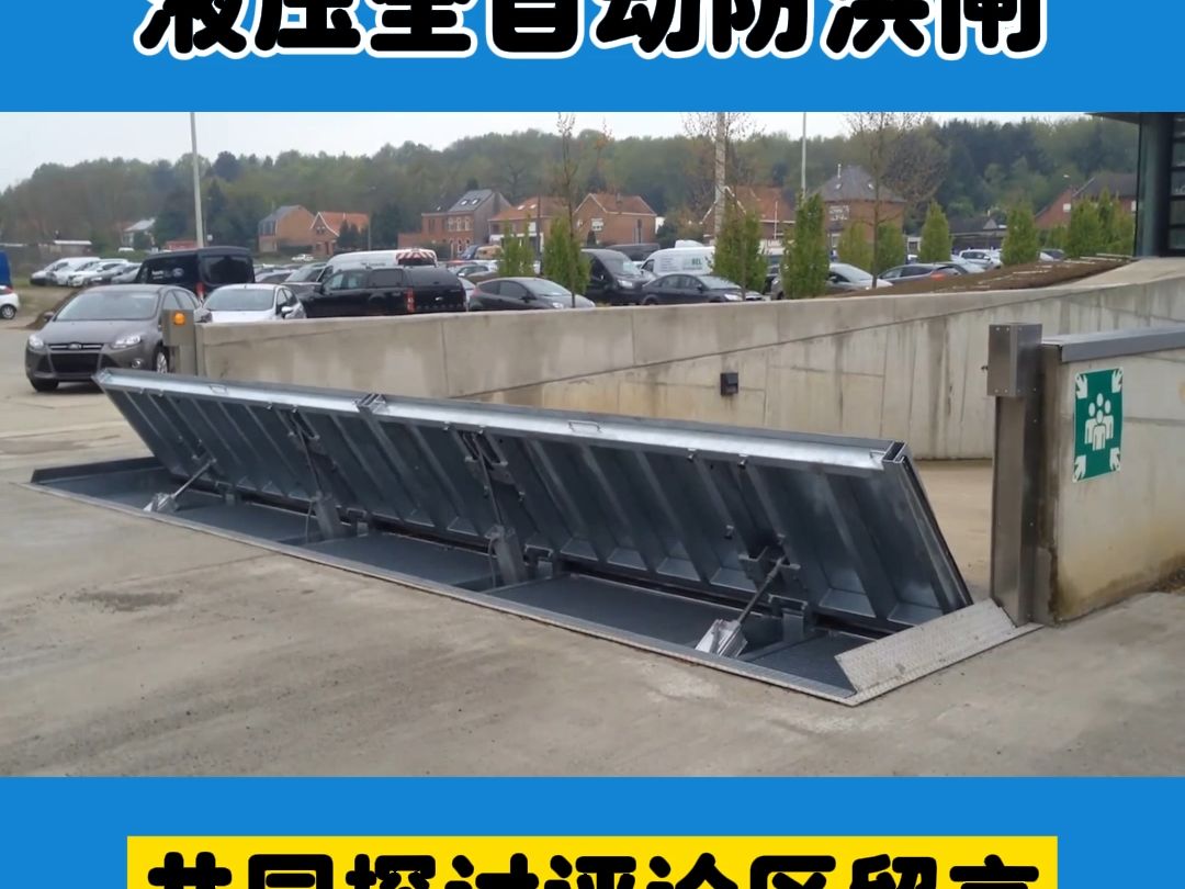 液压全自动防洪闸