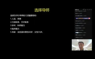 Download Video: 如何选个人品好的导师？