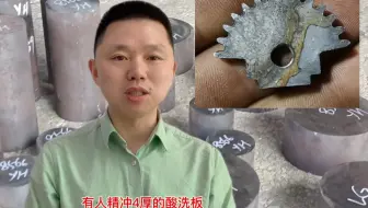 精冲模具用什么模具钢？怕崩裂就用8566模具钢来根治，用了的都说好！