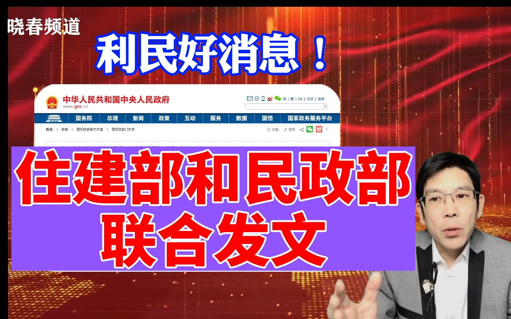 利民好消息,住建部和民政部联合发文,建设完善社区服务哔哩哔哩bilibili