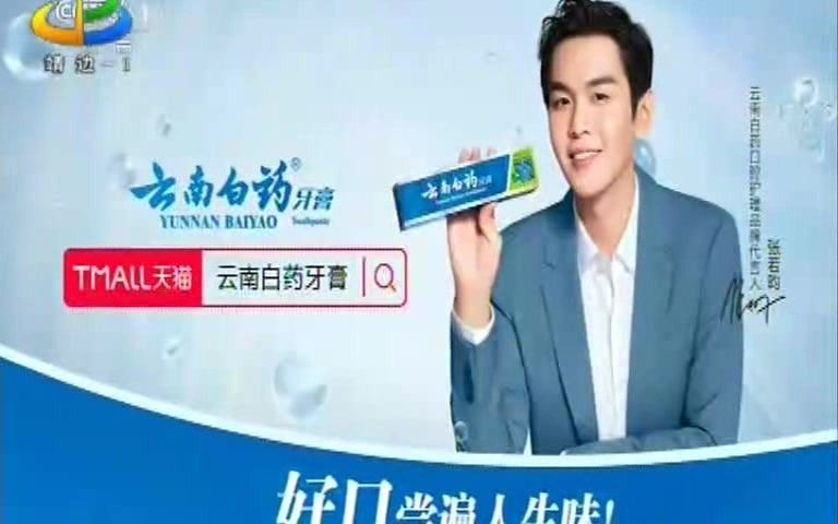 2021 01 03 CCTV1广告(陕西靖边电视台转播版)哔哩哔哩bilibili