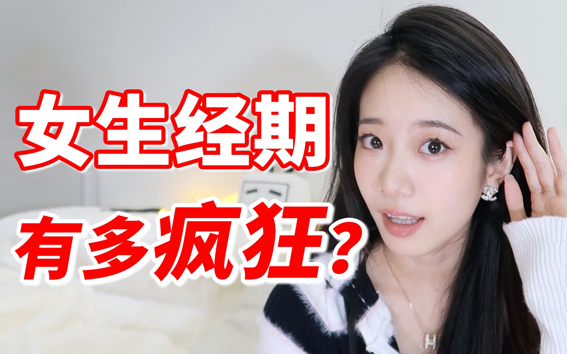 [图]那几天特别想要？？女生经期到底在聊什么八卦啊啊啊啊！