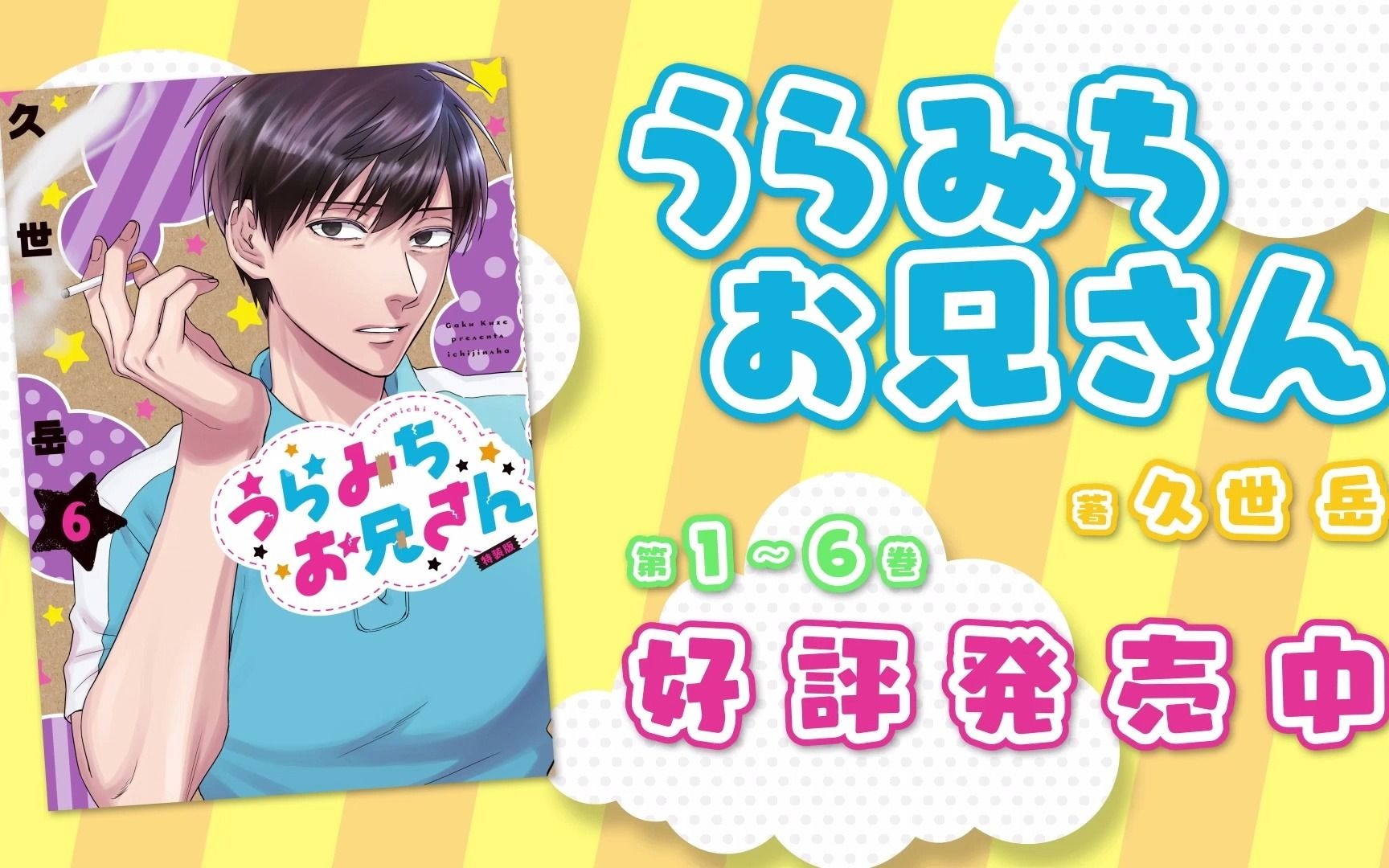 【漫画】阴晴不定大哥哥 一迅社cm #7