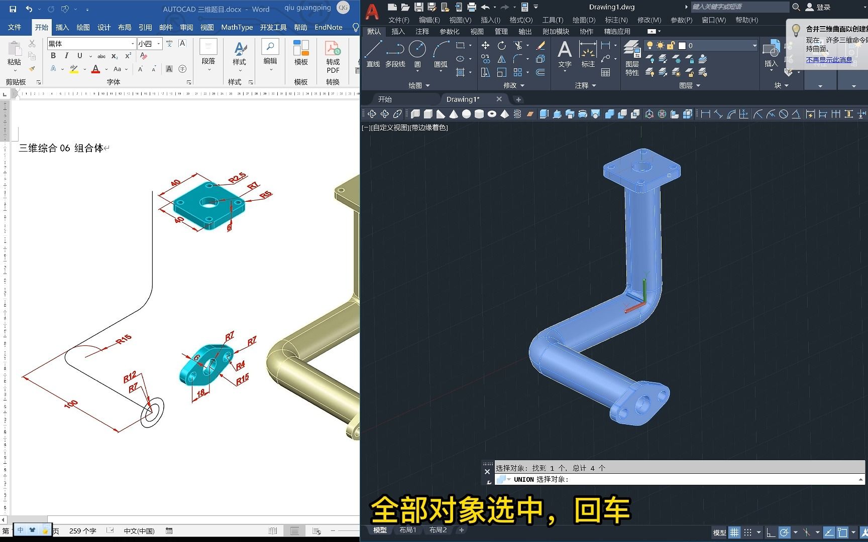 [图]《AutoCAD三维综合》三维综合06 连接管