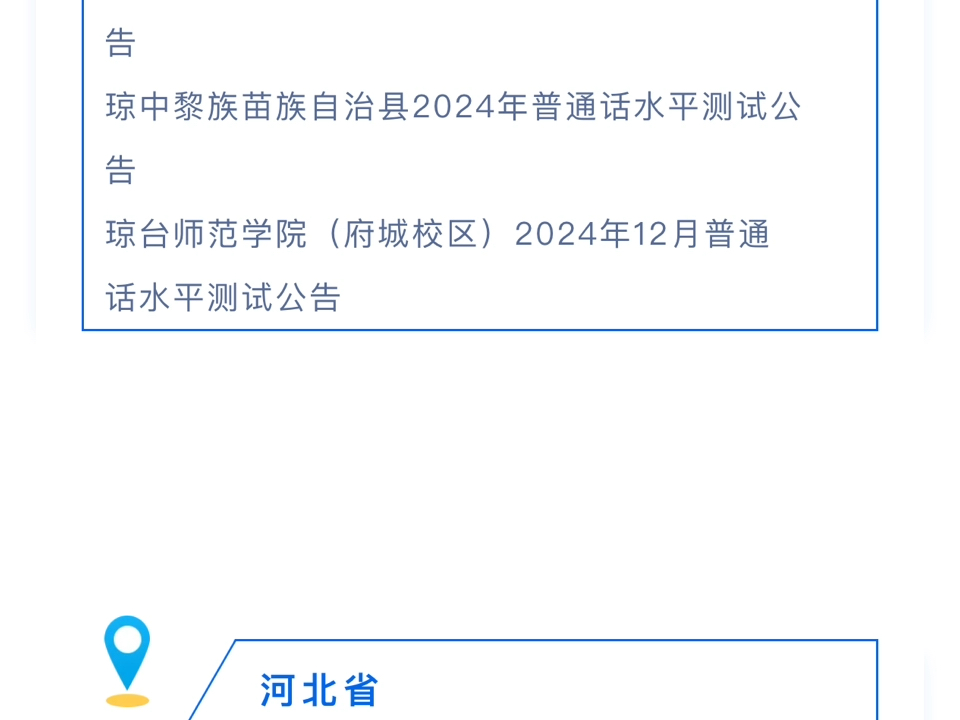 2025年上半年普通话考试报名时间1月份2月份官方公告哔哩哔哩bilibili