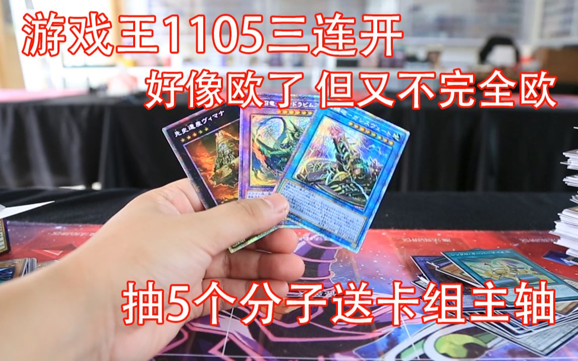 【羽栗游戏王】游戏王1105三盒连开 我tm直接三个白碎 评论抽奖呀!