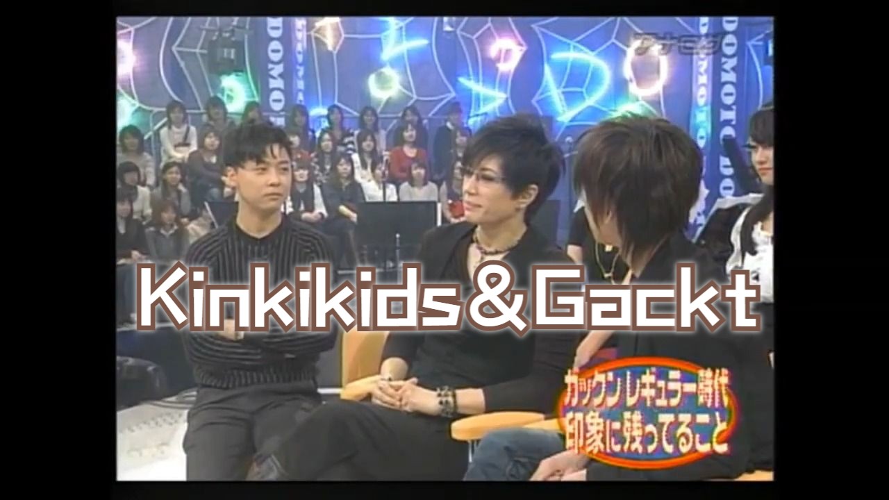 kinkikids ×gacktzhijian回忆2009 1