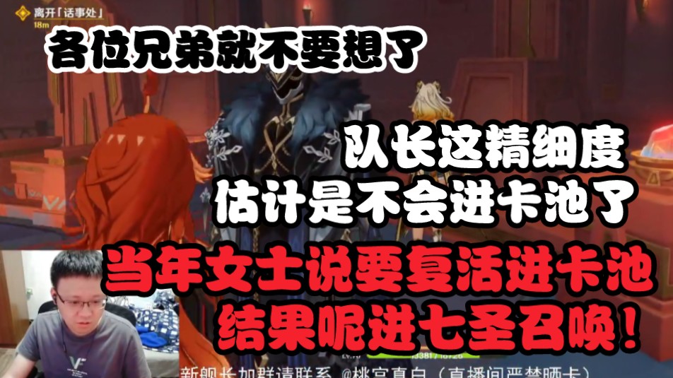 克苟感慨:队长这精细度估计是不会进卡池了,各位兄弟就不要想了,当年女士说要复活进卡池,结果进七圣召唤!【克利咕咕兰/原神】手机游戏热门视频