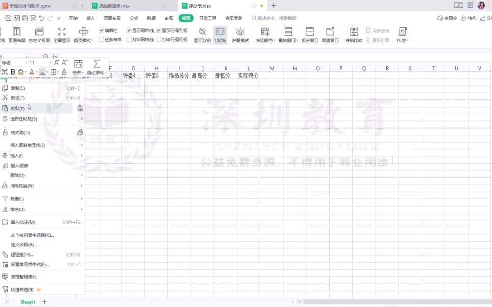 初中信息技术《表格设计与制作》公开课【特级教师优质课】哔哩哔哩bilibili