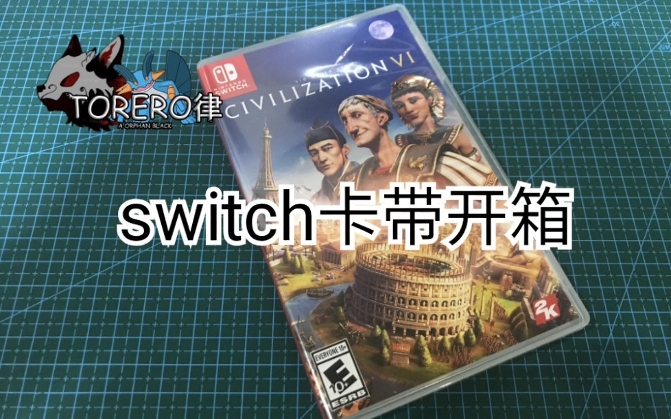 [图]【阿律】开箱闲鱼买的switch游戏卡带－文明帝国6