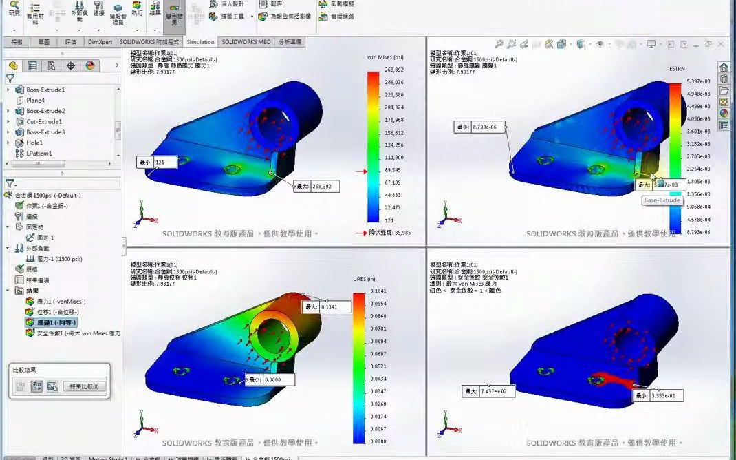 SolidWorks零件的静态应力分析 4 (改变应力)哔哩哔哩bilibili