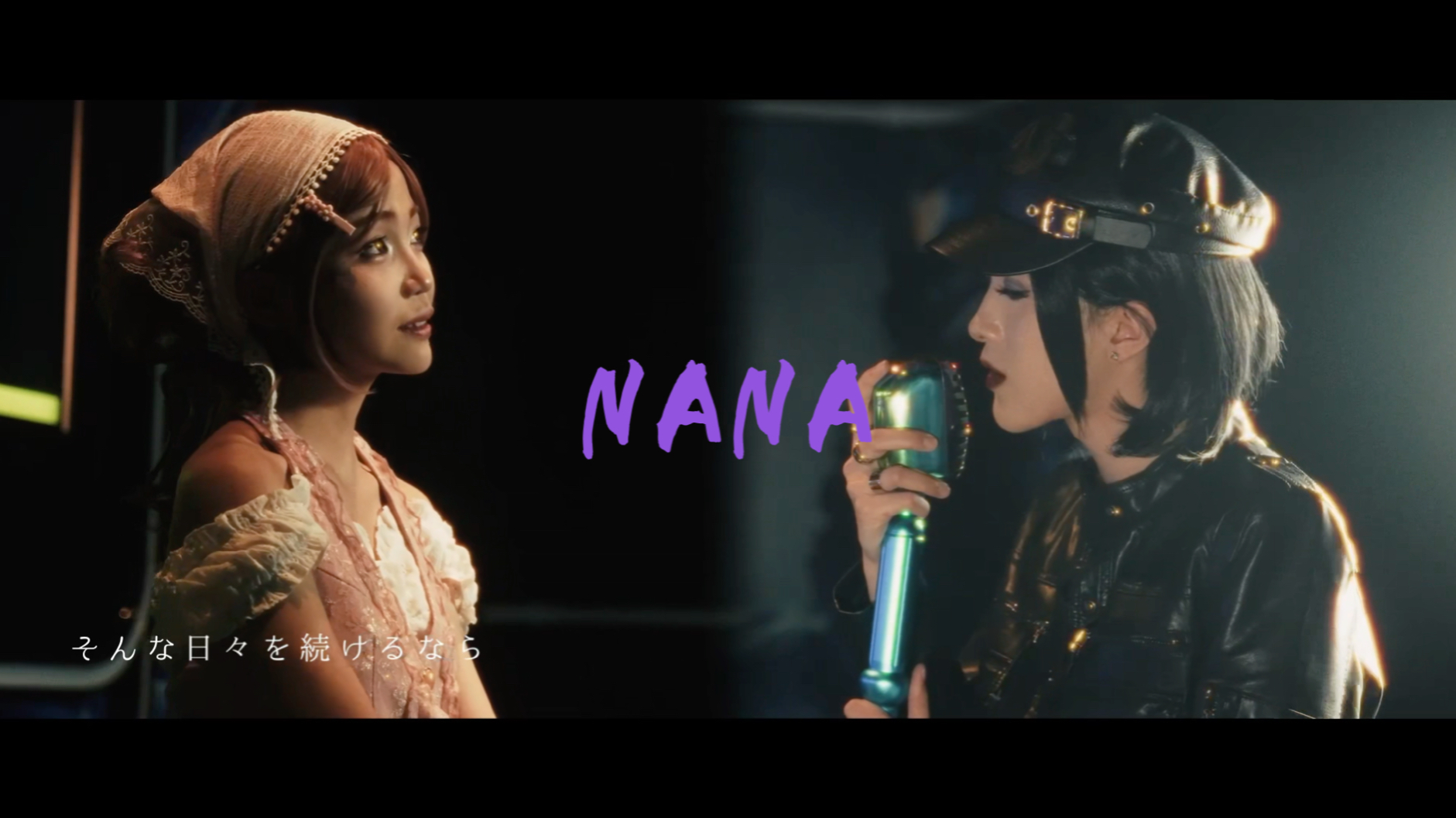《nana》娜娜 x 奈奈 "世界上另一个我" cos短片