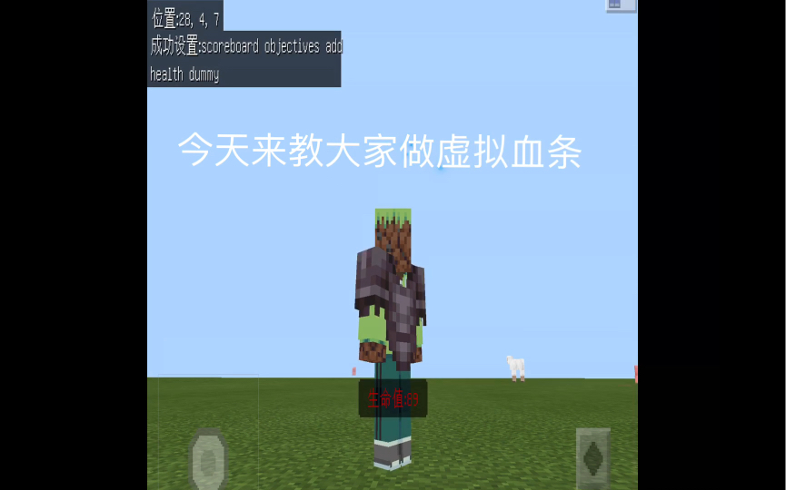 我的世界指令教程教你制作专属的虚拟血条