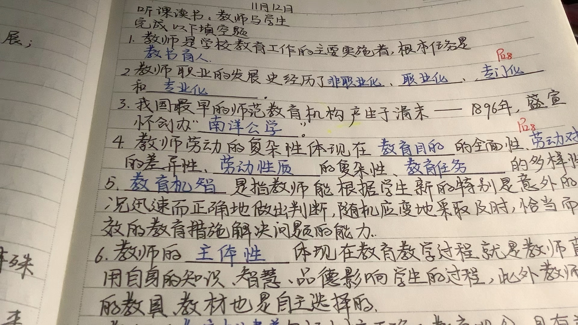 [图]11.11 学校教育制度的概念，现代教育制度的发展趋势，我