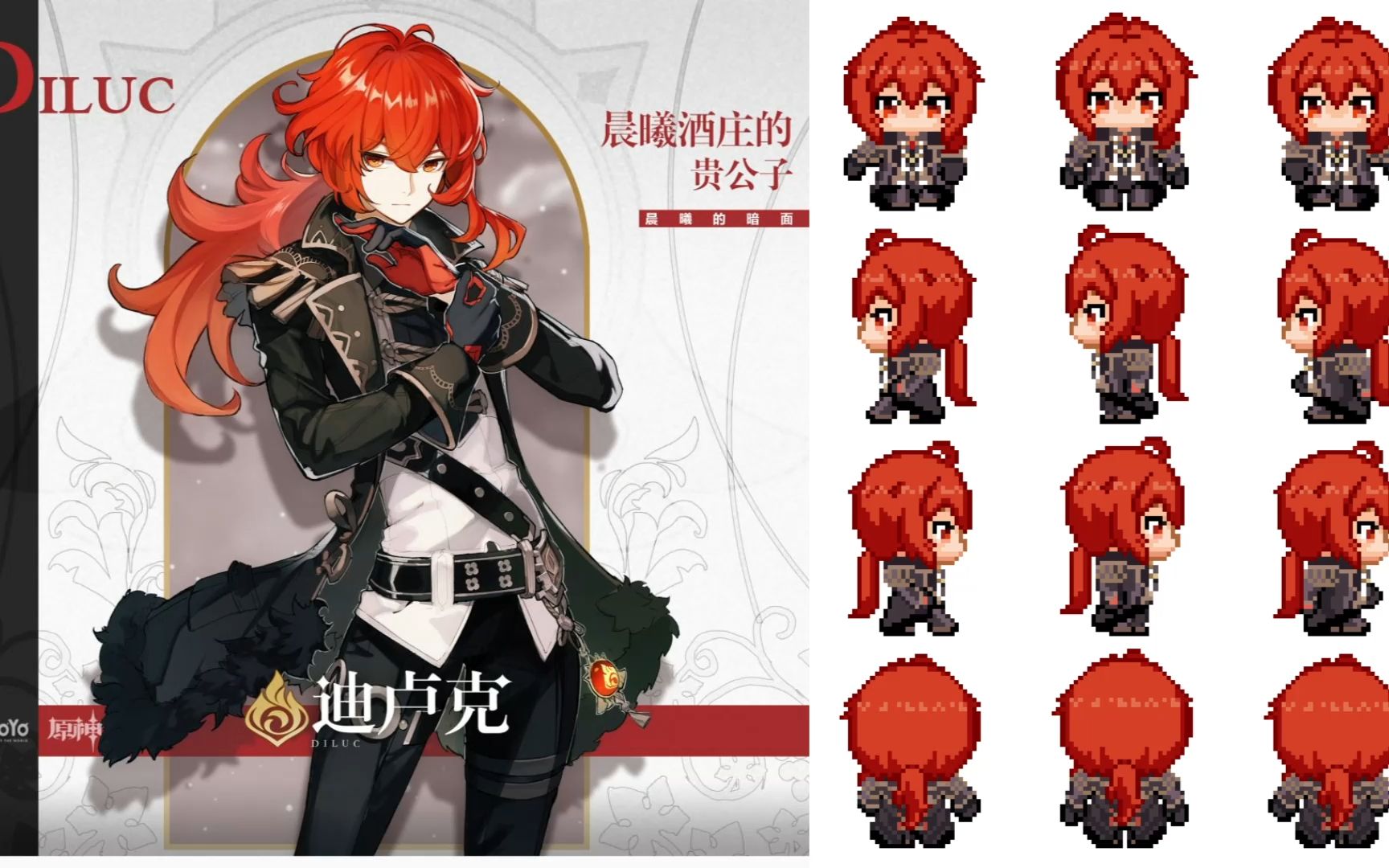 【原神】迪卢克 rm行走图制作(原神rpg计划-27)