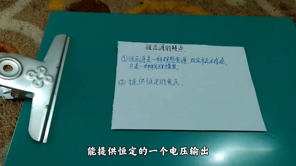 恒压源的概念、电路符号、作用特点.哔哩哔哩bilibili