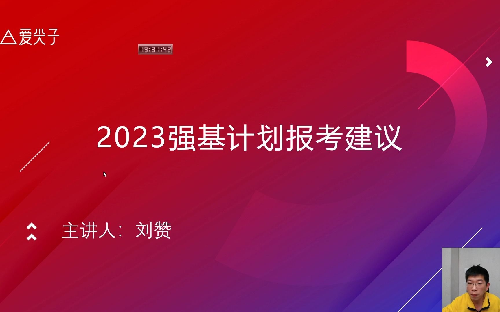 直播回放 | 2023年强基计划择校指导,4个步骤确定目标院校哔哩哔哩bilibili