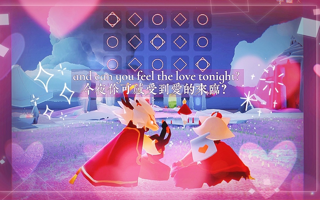 [图]【Sky光遇】💗✨今夜爱无限✨💕 狮子王主题曲《Can You Feel The Love Tonight》独奏