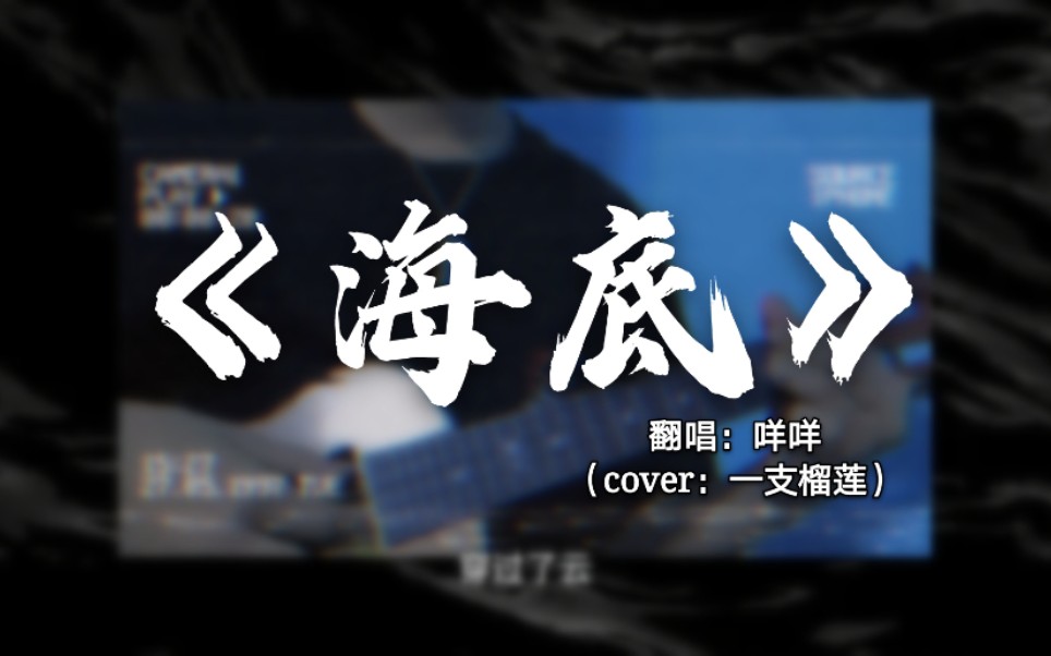 活动作品咩海底你问我死去会去哪里