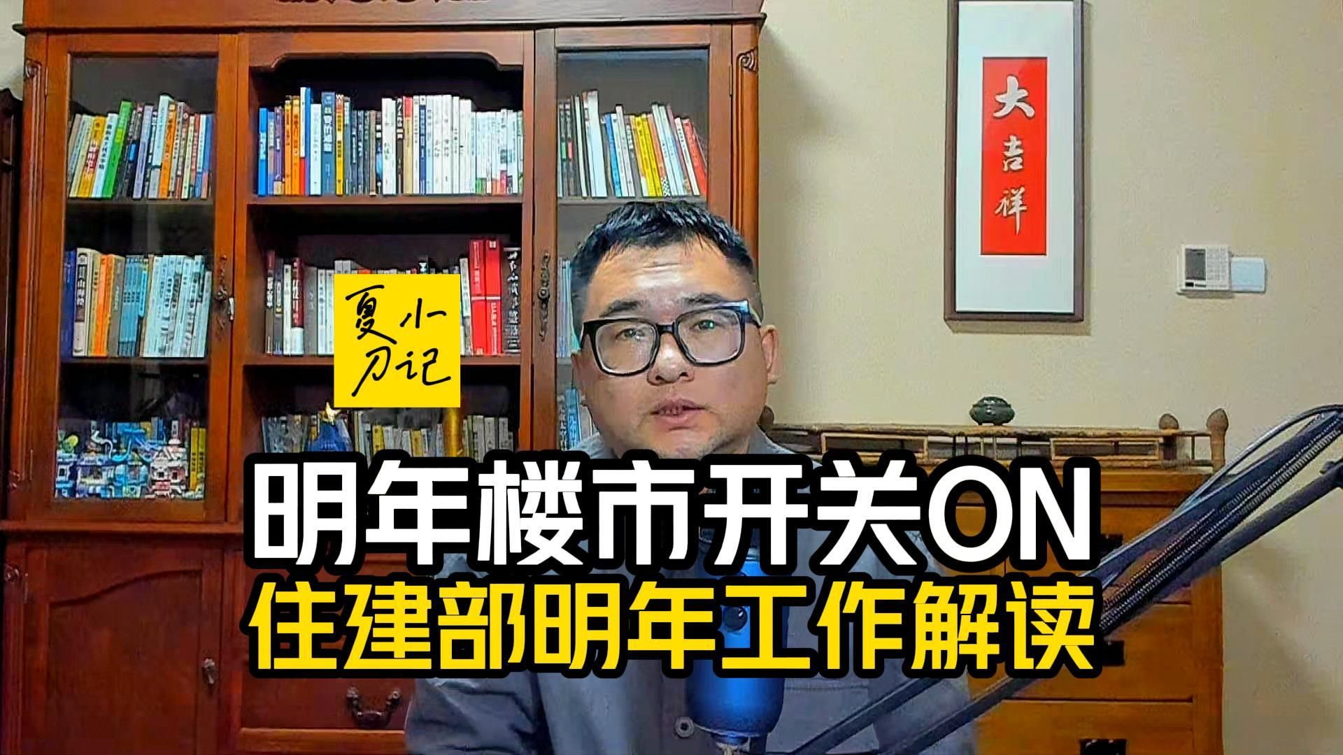 24年楼市预测,反转时间推论,住建部会议传导出来哪些信心哔哩哔哩bilibili