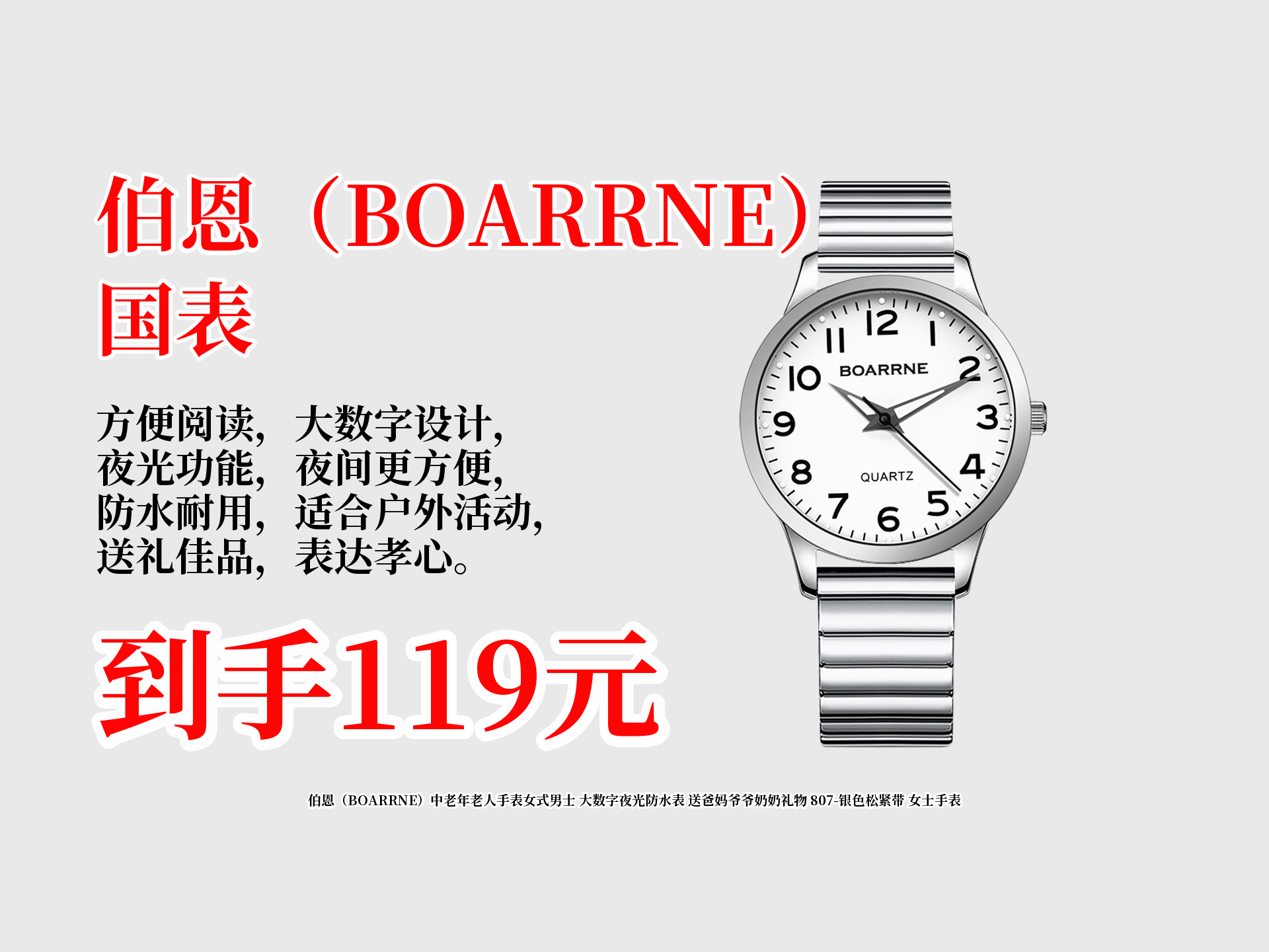 伯恩(BOARRNE)中老年老人手表女式男士 大数字夜光防水表 送爸妈爷爷奶奶礼物 807银色松紧带 女士手表哔哩哔哩bilibili