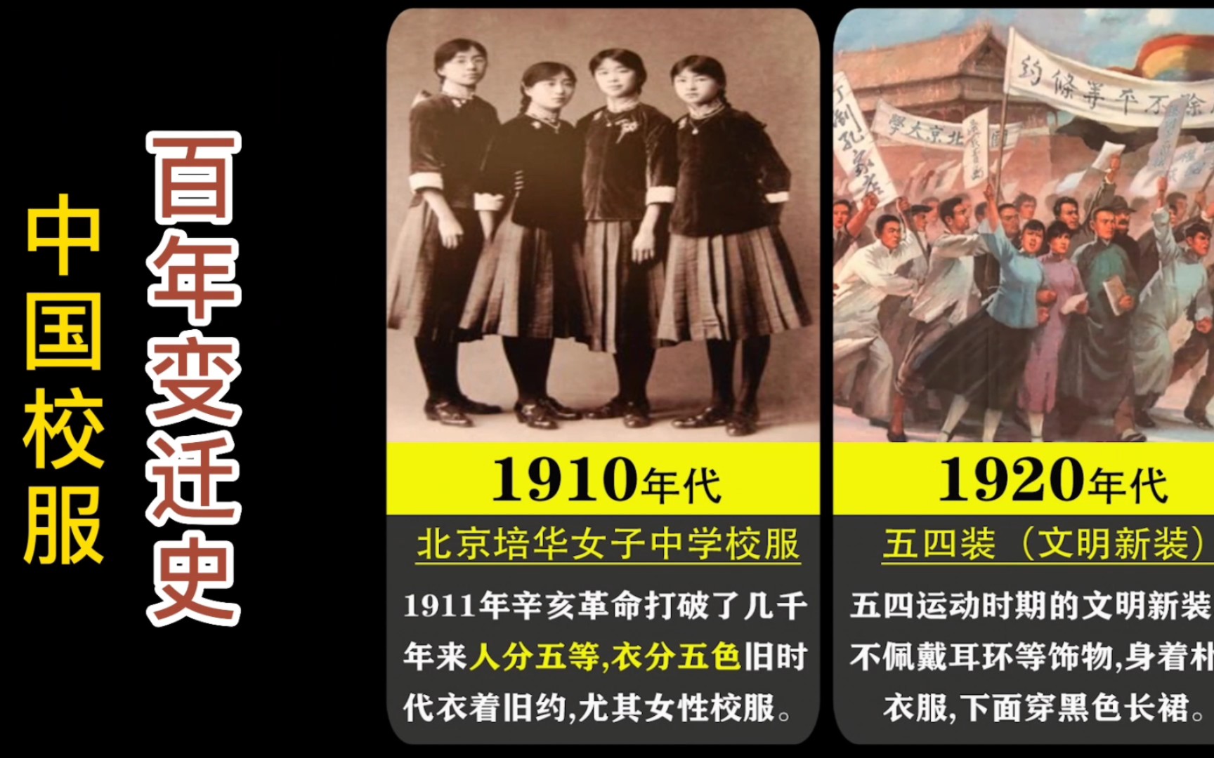 中国校服百年变迁历史,校服款式变化也见证了时代的审美