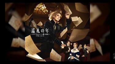 ミュージカル『巡礼の年～リスト・フェレンツ、魂の彷徨～』　ショー　グルーヴ『Ｆａ 特典付きチケット】宝塚花組 ミュージカル『巡礼の年～リスト