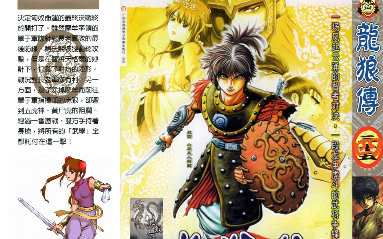 童年回忆 有生之年系列 玄幻三国志 龙狼传 第四话 卧龙之志