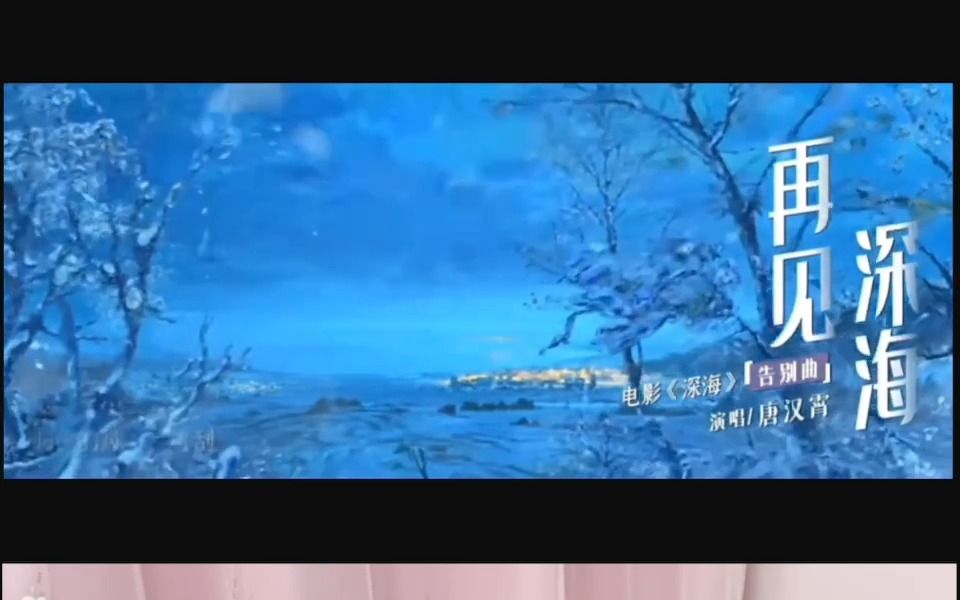 【陶笛/ocarina】再见深海