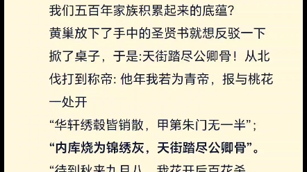 黄巢:门阀是吧?世家是吧?看我他年我若为青帝!天街踏尽公卿骨——历史人物哔哩哔哩bilibili