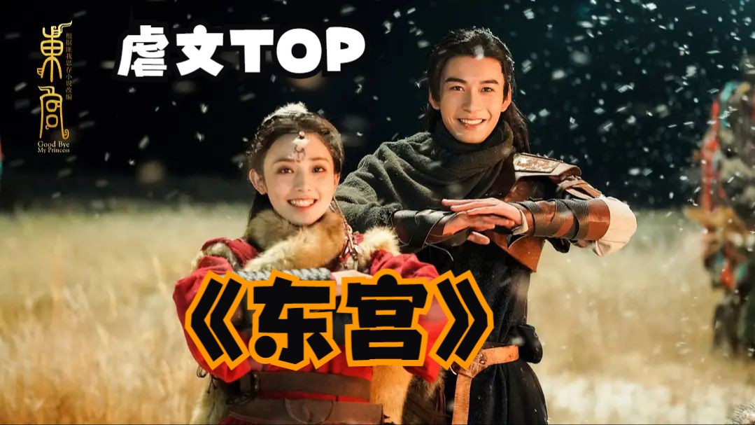 《东宫》演技获赞,李承鄞角色复杂情感展现得淋漓尽致