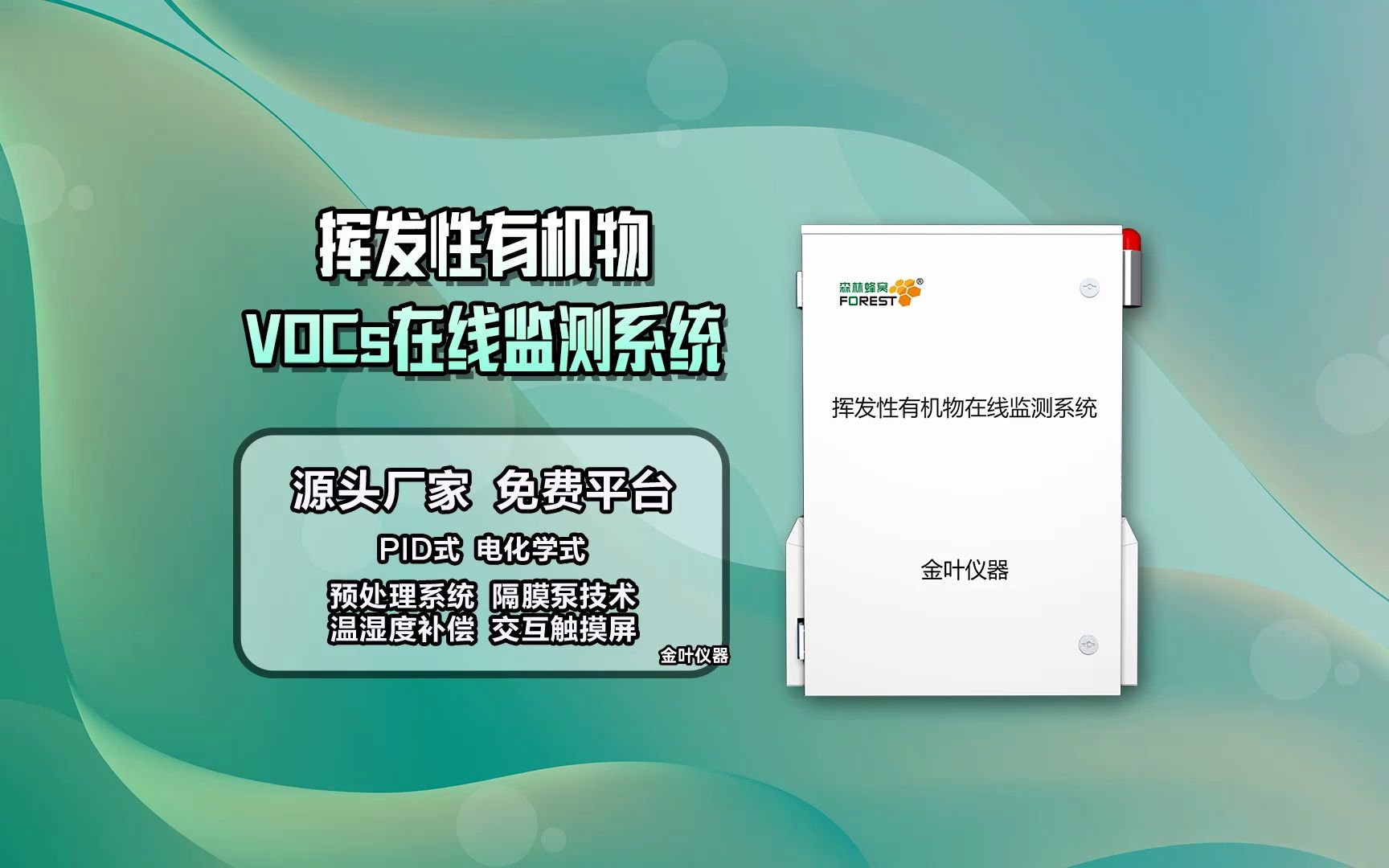 吉安多功能非甲烷总烃在线监测设备哪家比较好18766182003哔哩哔哩bilibili